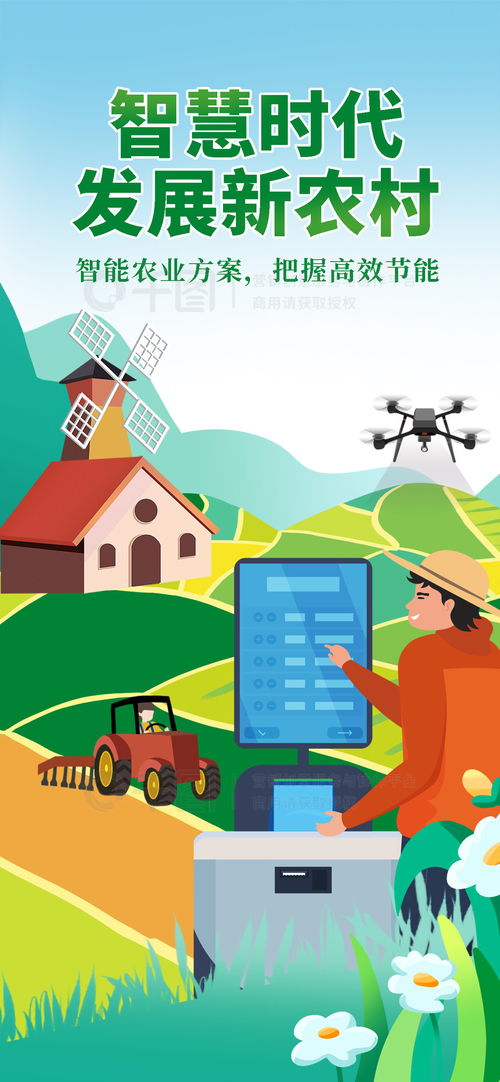科技賦能農業，文化振興鄉村——高質量企業文化海報免費下載指南