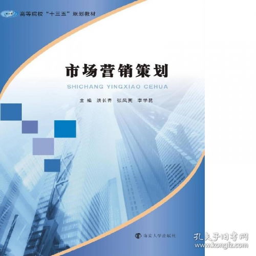 高等院校“十三五”規劃教材《市場營銷策劃》中的咨詢策劃服務研究