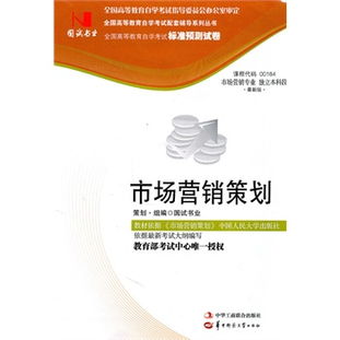 國試書業市場營銷策劃試卷咨詢策劃服務詳解