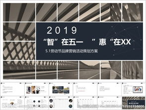 智創(chuàng)五一度，品牌共歡慶——五一勞動(dòng)節(jié)品牌營(yíng)銷活動(dòng)策劃方案